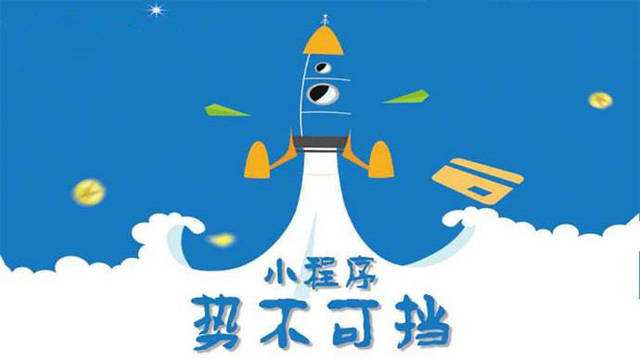 志丹微信小程序开发如何助力传统零售商突破经营难题